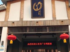 -观唐（国际）度假村温泉