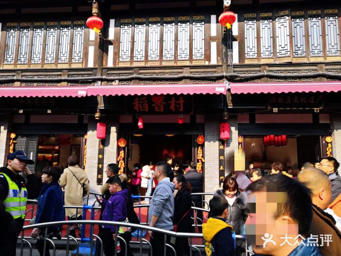 稻香村(文殊院旗舰店)门面图片