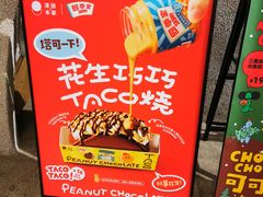 -泽田本家·铜锣烧(TX淮海店)