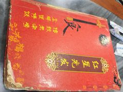 -红星光发煲仔饭(大石街店)
