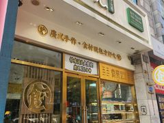 -袁记云饺(西安路店)