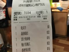 账单-添好运点心专门店(中环IFC店)