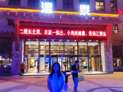 -汉拿山温泉度假酒店