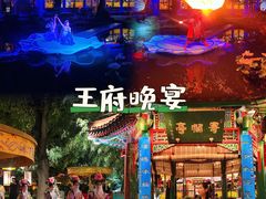 -白家大院·王府宫廷菜(苏州街店)