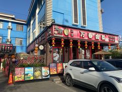 -老鼎万春卤菜(五代传承创始老店)