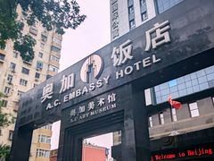 -奥加美术馆