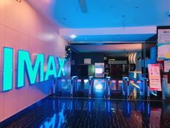 -幸福蓝海国际影城(烟台大悦城IMAX店)
