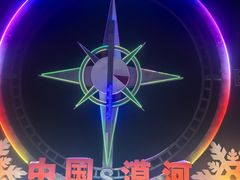 -北极村旅游风景区