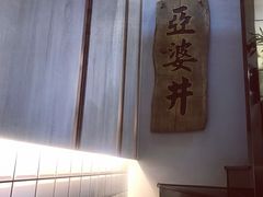 -亞婆井·劲抽面食(铂顿城店)