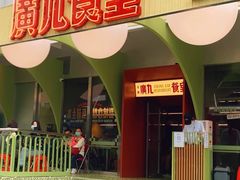 -广九餐室(陈家祠扬韬广场店)