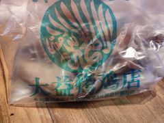 -大益烤鸡