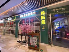 -曼妙午后(宝龙广场店)