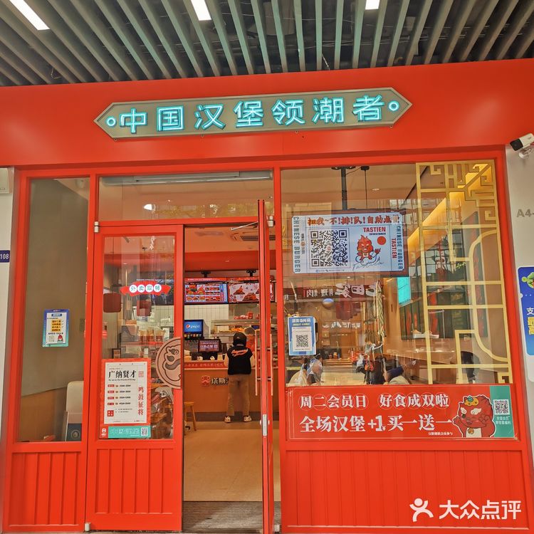 塔斯汀中国汉堡