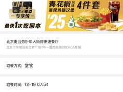 -麦当劳(祈年大街店)
