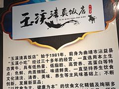 -玉溪清真饭店(前兴路店)
