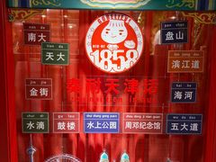 -狗不理(水上北路旗舰店)