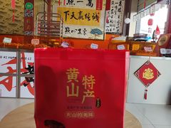 -高一点·徽味酥饼王·黄山烧饼