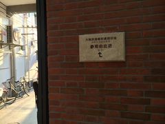 iphone_upload_pic-大韩民国临时政府旧址