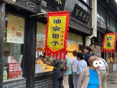 门面-赵天禄(葑门横街店)