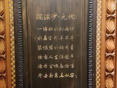 -浣溪沙富硒温泉