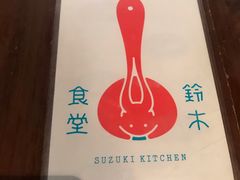 -铃木食堂(帽儿胡同店)