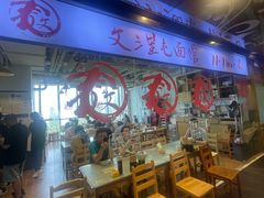 -文三里屯面馆(三里屯店)