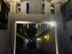 -三坊七巷历史文化街区