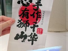 -君之狮子山·轻糖烘焙(松江印象城店)