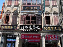 -汕头市小公园