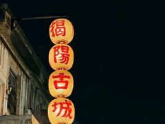 -揭阳楼