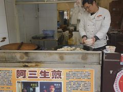 -阿三生煎(莘谭路店)