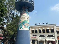 -黄埔古港
