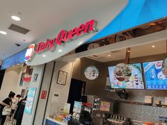 门面-DQ·蛋糕·冰淇淋(太原街万达店)