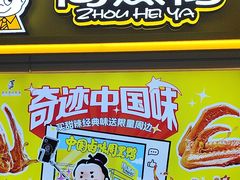 -周黑鸭(天河机场店)