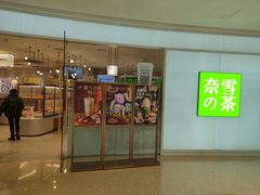 门面-奈雪的茶(大悦城店)