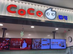 -CoCo都可(搜秀城店)