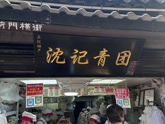 -葑门横街