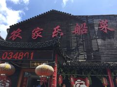 iphone_upload_pic-灵福缘私房菜·农家菜(拈花湾·灵山大佛必推店)