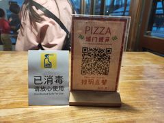 -城门披萨