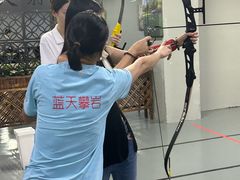 -蓝天射箭馆·专业射箭运动(诚丰广场店)