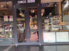 门面-新丰蛋糕(百花路总店)