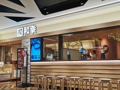 -和幸(春熙路群光广场店)