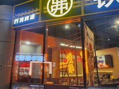 -许哥东北烧烤·铁丳烤串·宫后夹肉(繁花中心店)