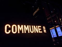 -COMMUNE幻师(花园道店)