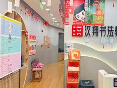 -汉翔书法丨书法·美术·硬笔·国画(望京校区)