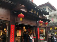 门面-老城南.鸭血粉丝汤(夫子庙店)