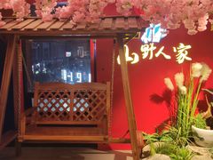 门面-宣威山野人家·现炒云南菜(金碧店)