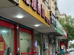 -斌斌面馆(兴安路店)