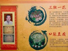 菜单-三鞭一花·独一处·元英砂锅(海光寺店)