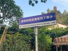 -南沙天后宫景区